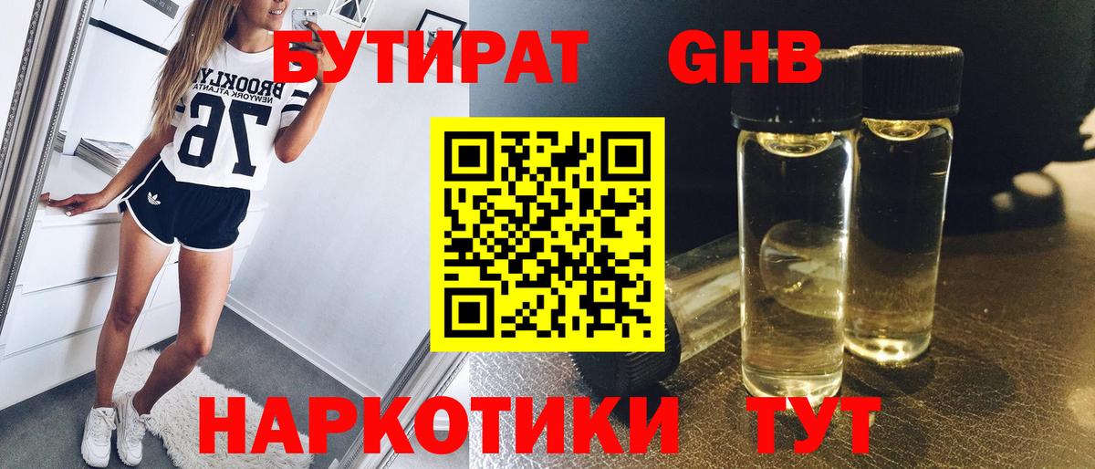 БУТИРАТ BDO Кириши