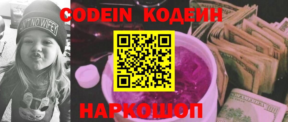 Codein Purple Drank  Вход с VPN  Кодеин Purple Drank  Кириши 